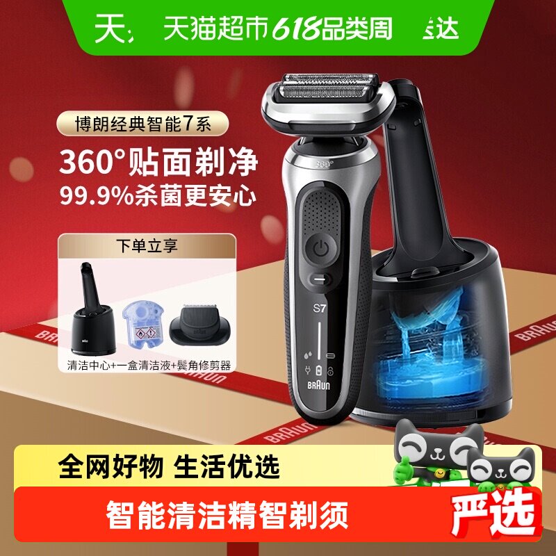 Braun/博朗剃须刀电动7系S7200CC配智能清洁中心往复式送男友礼物