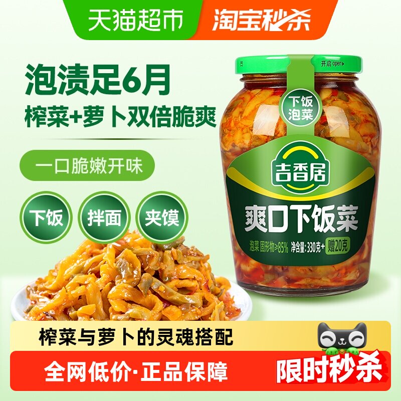 吉香居爽口下饭菜榨菜咸菜开味小菜早餐配粥泡菜瓶装酱菜