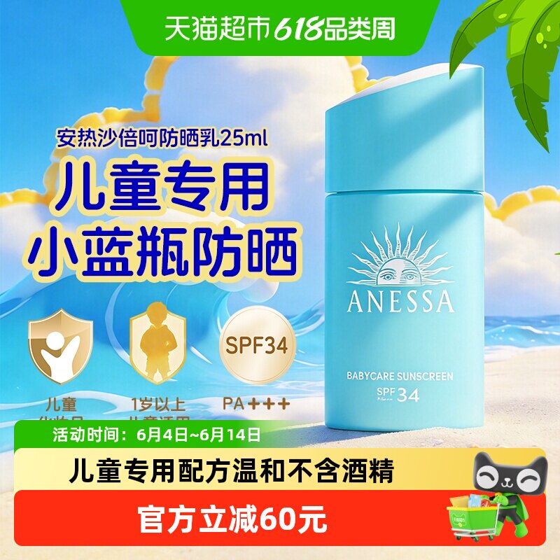 【下拉领淘金币更优惠】安热沙安耐晒倍呵防晒乳儿童宝宝防晒霜
