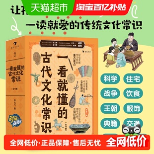 一看就懂的古代文化常识全套10册科普书历史哲学衣食住行礼仪制度