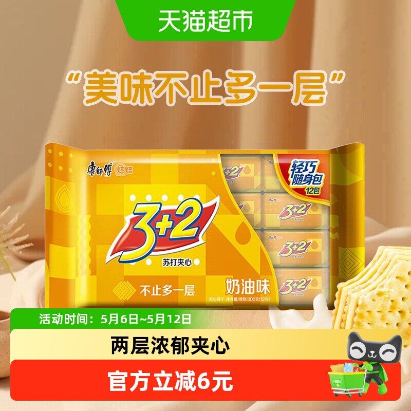 康师傅3+2苏打夹心饼干香浓奶油味300g*1袋营养早代餐办公室零食