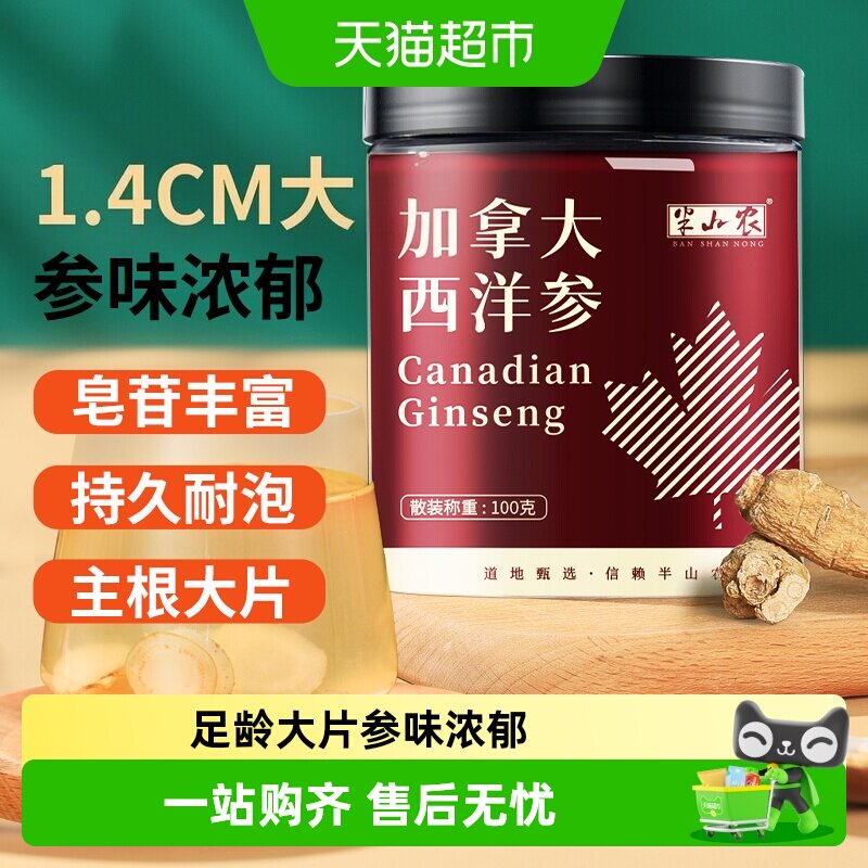 半山农西洋参1.0-1.2cm大片加拿大进口花旗参切片非整根送长辈礼