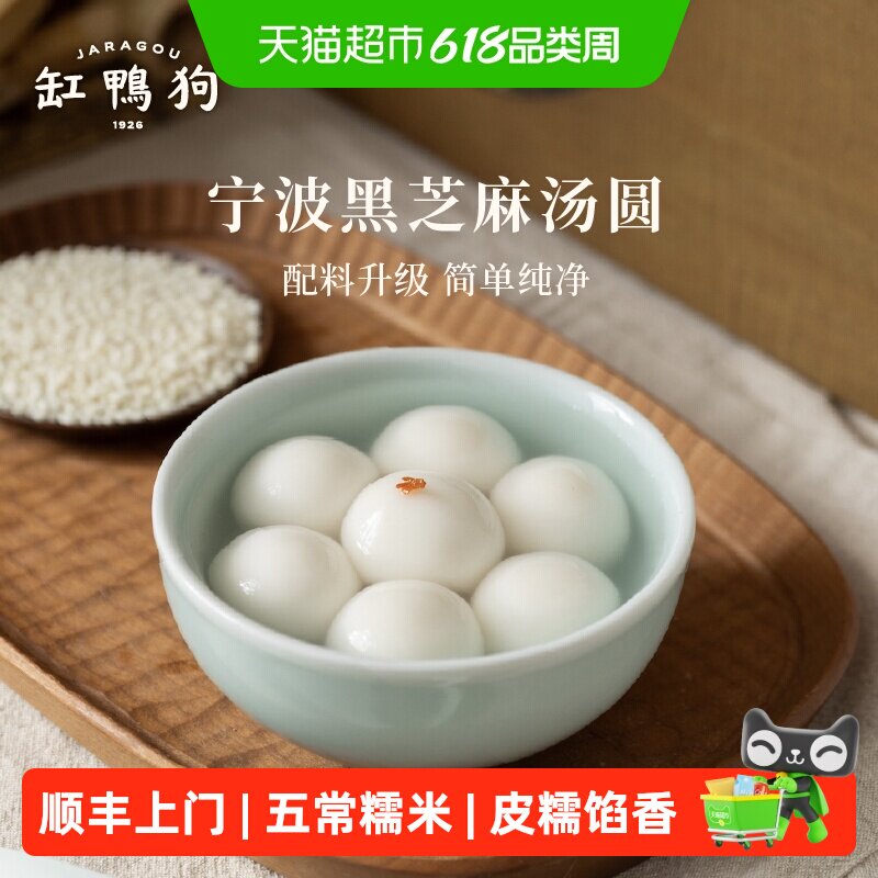 顺丰上门缸鸭狗汤圆经典黑芝麻汤圆榴莲牛乳多口味速食点心宁波