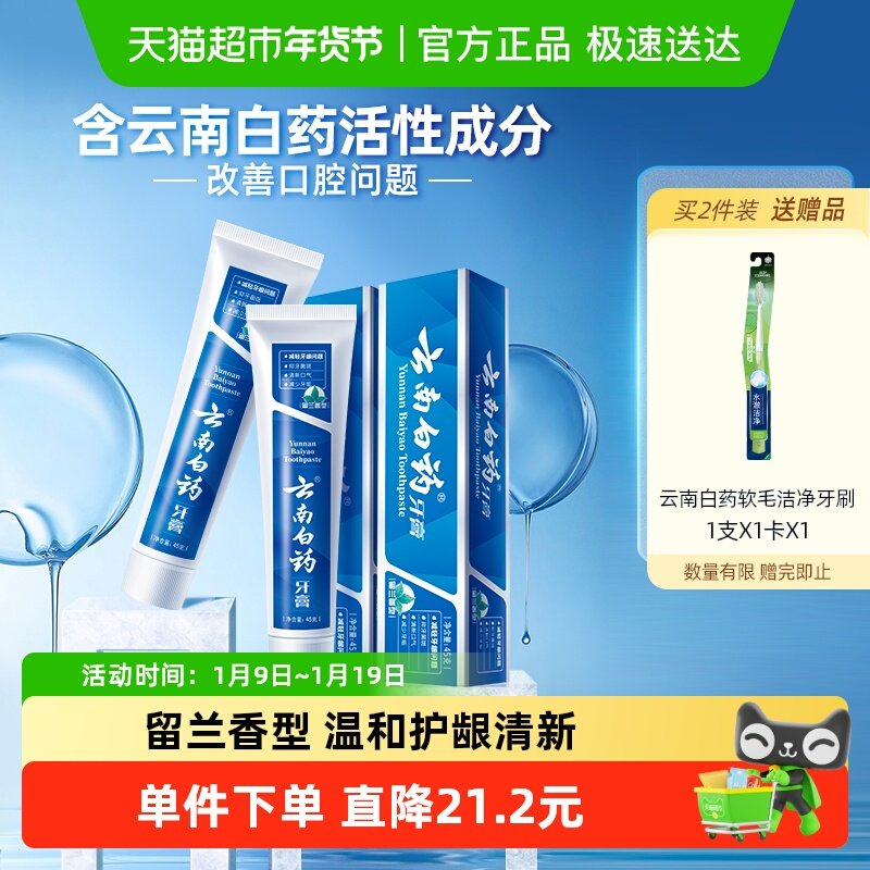 云南白药牙膏留兰香型45g*2支清新口气护龈减轻牙龈问题官方正品,洗护清洁剂/卫生巾/纸/香薰,牙膏,淘宝优惠券,粉丝福利购,淘宝优惠卷