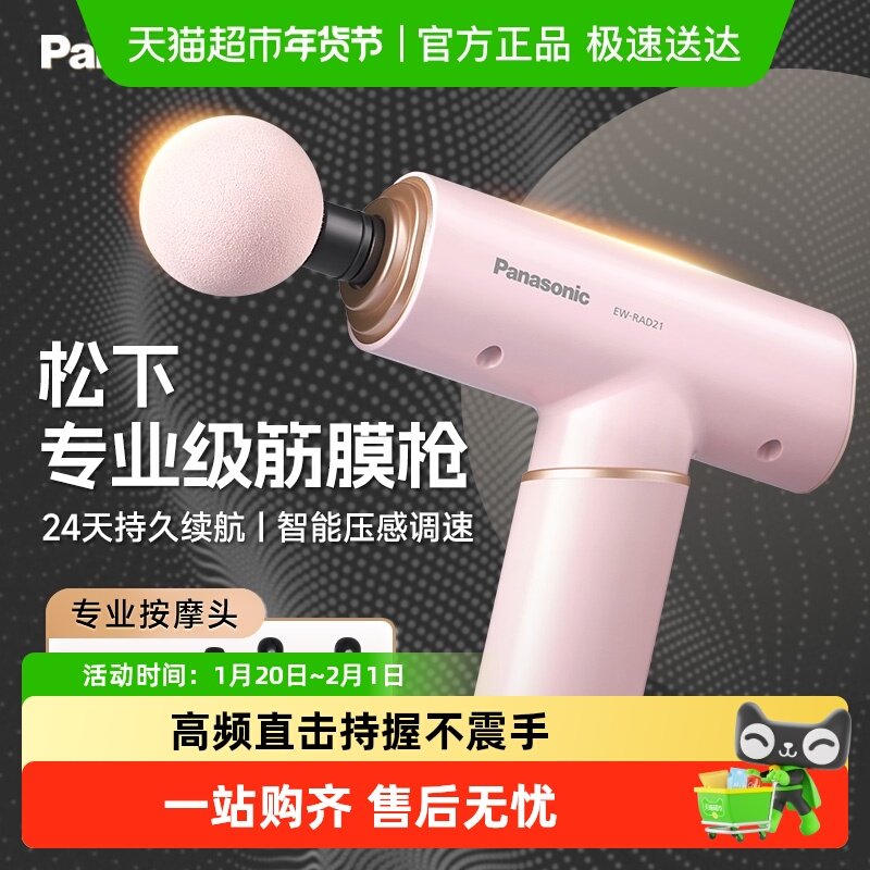 松下筋膜枪女生健身电动颈肌肌肉放松按摩器便携圣诞节送朋友礼物,个人护理/保健/按摩器材,按摩枪,淘宝优惠券,粉丝福利购,淘宝优惠卷