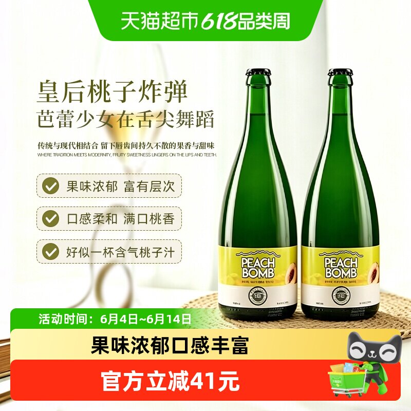 新西兰皓贝黄桃果泥莓果桃子鸡尾酒起泡果酒peach bomb酒