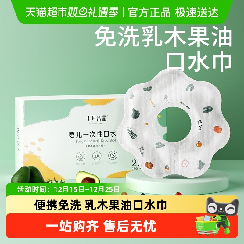 十月结晶婴儿一次性围嘴儿童饭兜免洗防水围兜宝宝口水巾吃饭便携