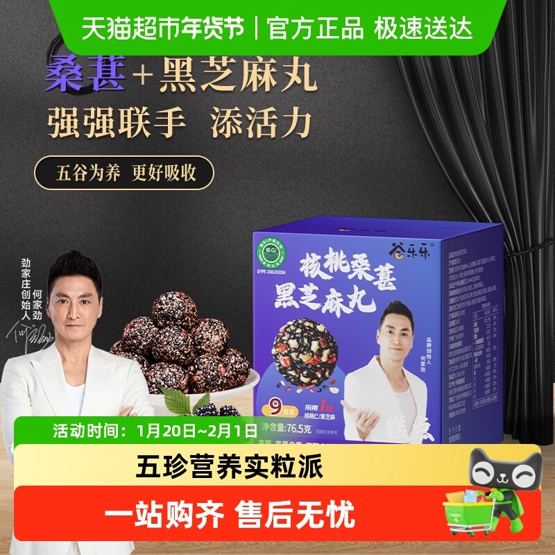 劲家庄核桃桑葚黑芝麻丸即食红枣枸杞养生丸零食何家劲健康食品,传统滋补营养品,养生丸,淘宝优惠券,粉丝福利购,淘宝优惠卷