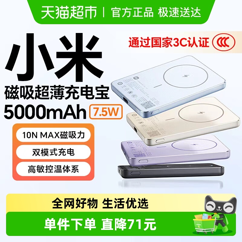 小米磁吸充电宝