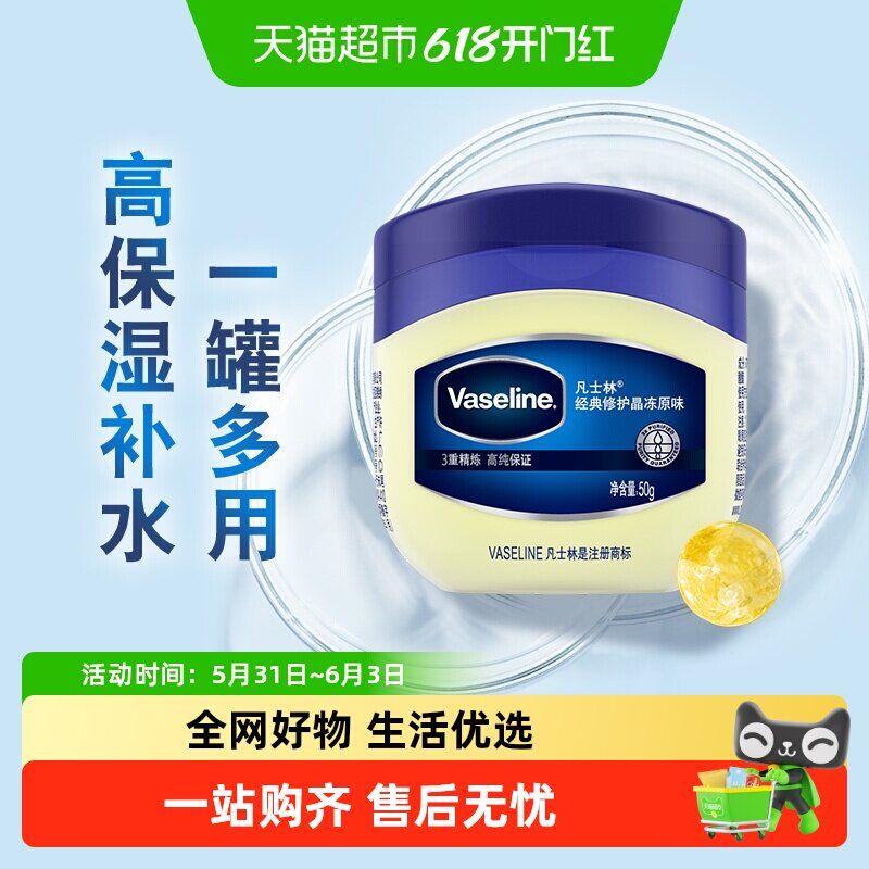 Vaseline/凡士林经典修护原味晶冻修护干燥 保湿高保湿补水