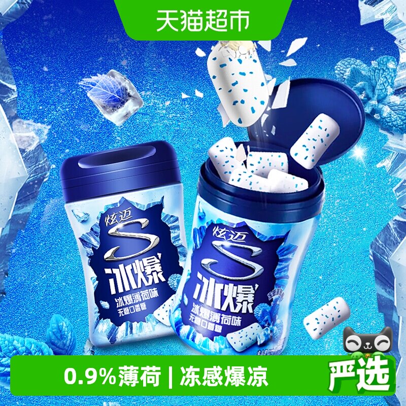 炫迈冰爆薄荷味无糖口香糖果薄荷持久清新休闲零食