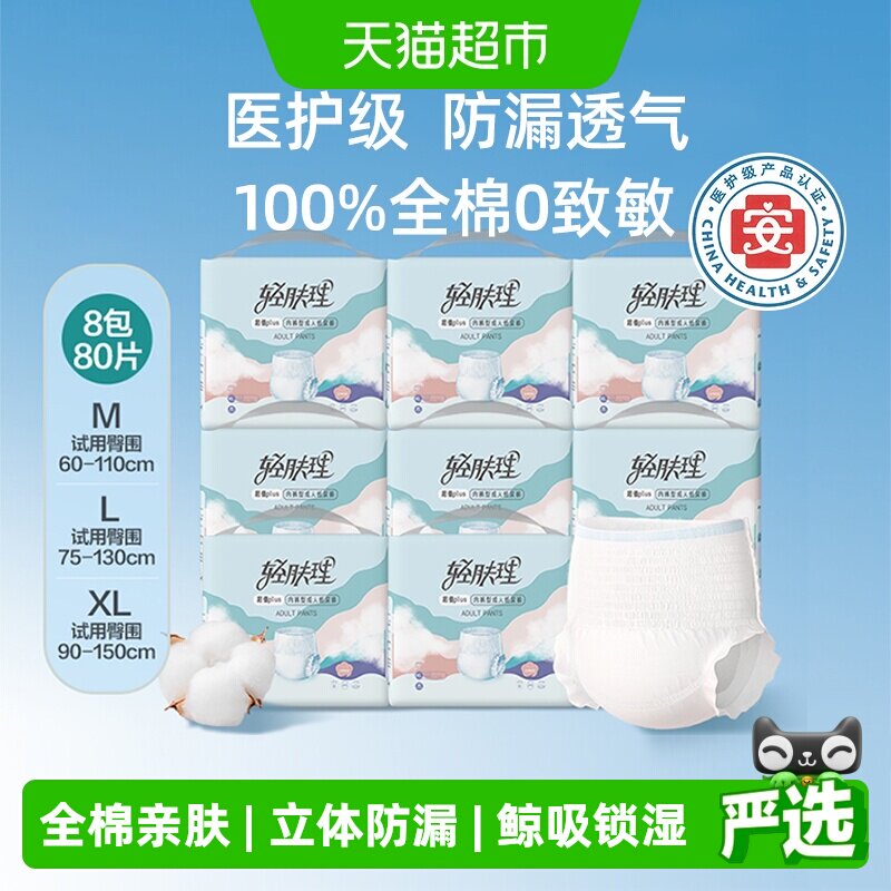 全棉时代轻肤理成人纸尿裤尿不湿拉拉裤失禁护理老年人用