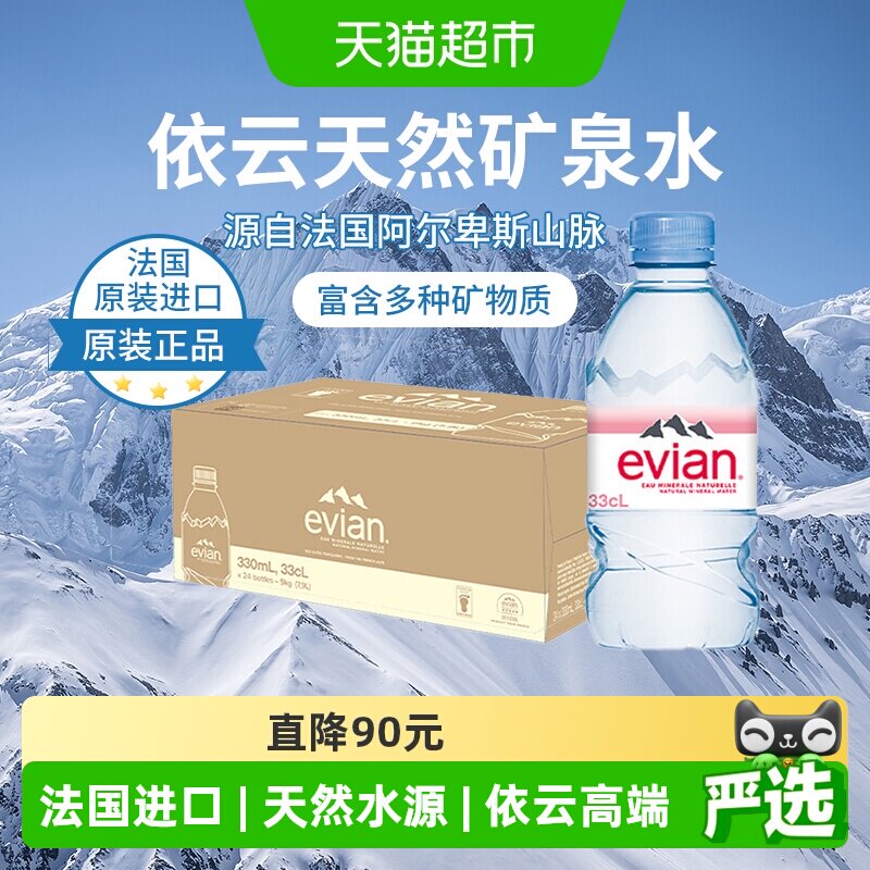 法国原装进口evian/依云高端矿泉水330ml*24小瓶整箱 - 实物图