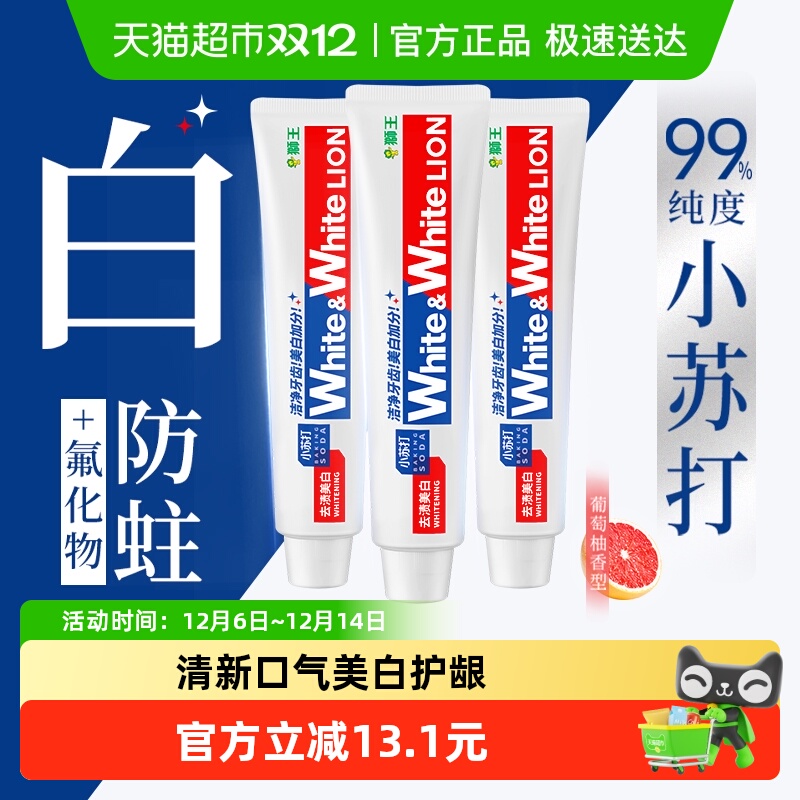 LION狮王美白去渍牙膏120g×3支