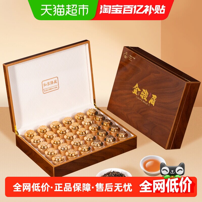 华源 特级武夷山金骏眉 浓香型红茶茶叶 送礼送长辈木纹礼盒装
