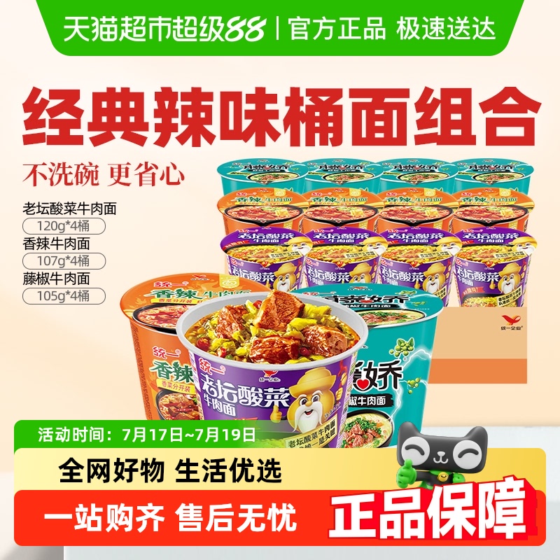 统一多口味方便面1.316kg×1箱