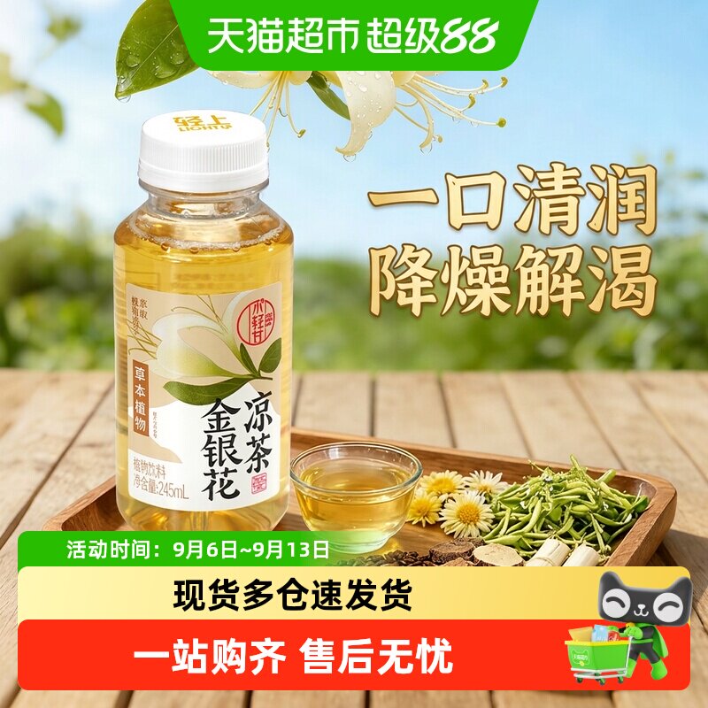 轻上x小轻甘金银花茶凉茶清凉润燥广式凉茶植物饮料夏季饮品整箱