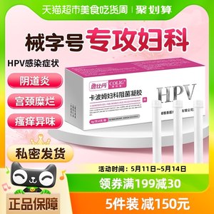 卡波姆妇科阻菌凝胶HPV病毒宫颈炎宫颈糜烂瘙痒抑菌正品保养护理