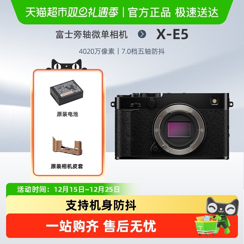 Fujifilm/富士X-E5旁轴微单数码相机复古高清美颜vlog视频轻巧xe5