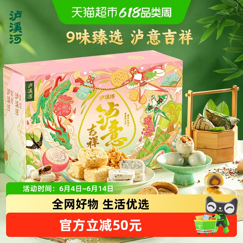 泸溪河泸意吉祥端午礼盒糕点送礼