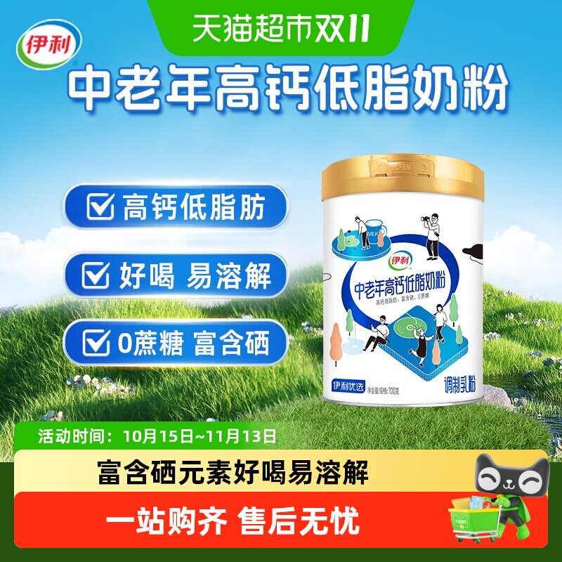 伊利中老年高钙低脂奶粉0蔗糖富硒成人营养牛奶粉早餐冲饮搭档