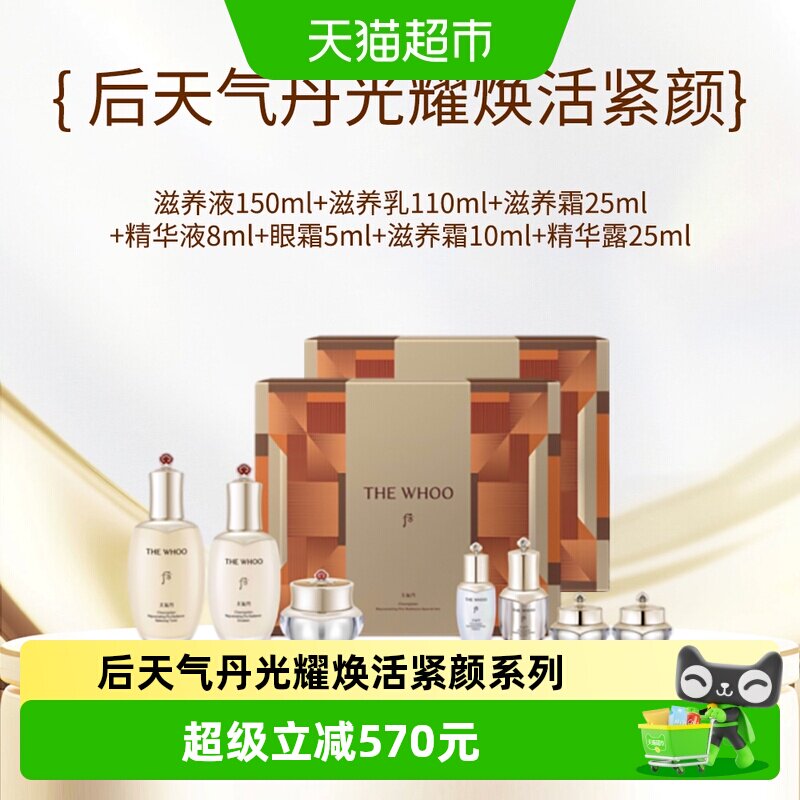 【下拉更优惠】后天气丹PRO光耀焕活7件套 *2套