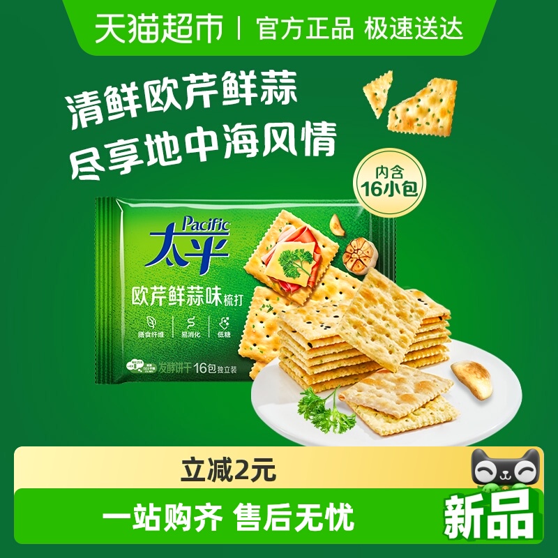 太平梳打饼干欧芹鲜蒜味
