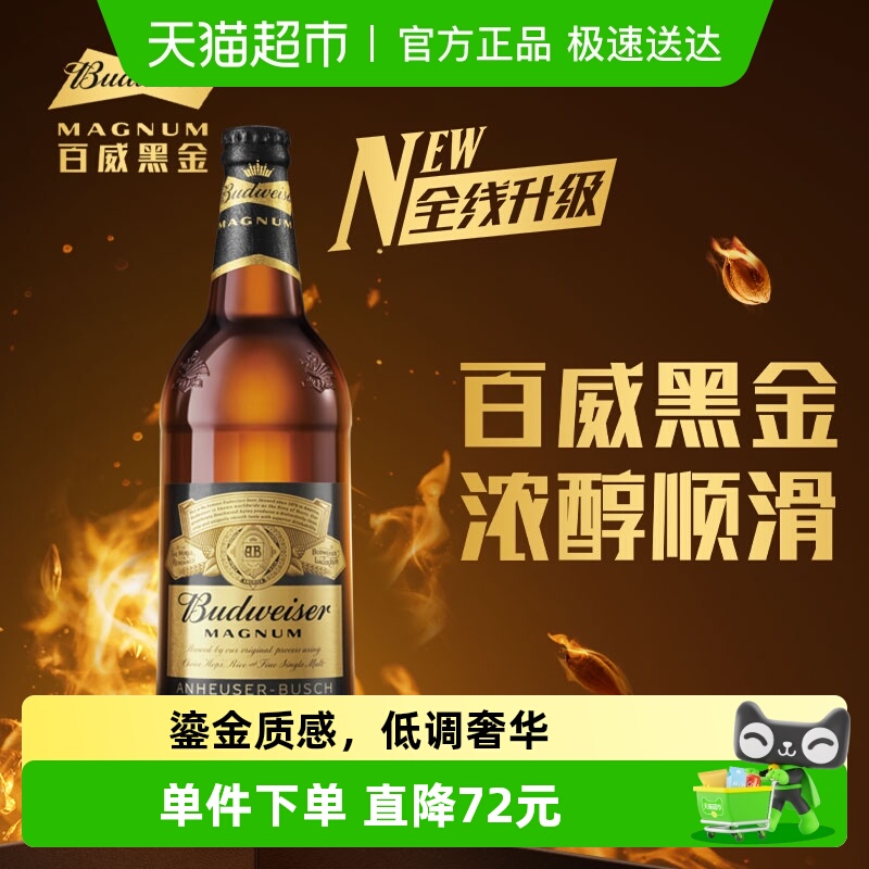 百威黑金美式拉格啤酒600ml*12瓶整箱高端大瓶装高度酒13度