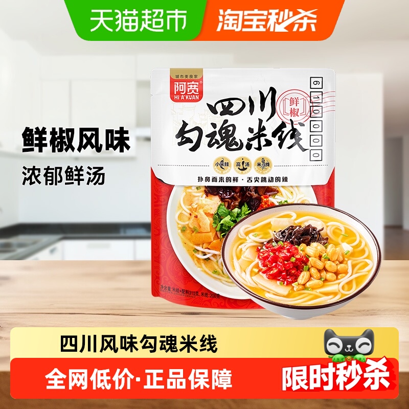 阿宽四川过桥勾魂米线鲜椒