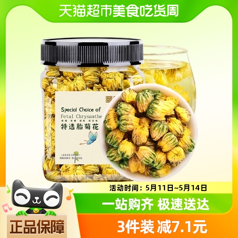 贡苑茶叶菊花茶正宗桐乡胎菊花茶可搭枸杞决明子金银花茶泡茶水喝