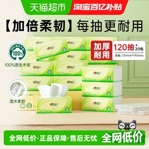 心相印丝享/云感多规格抽纸整箱