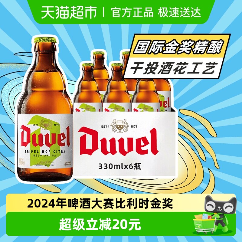 比利时进口督威三花IPA精酿啤酒烈性艾尔啤酒瓶装干投酒花