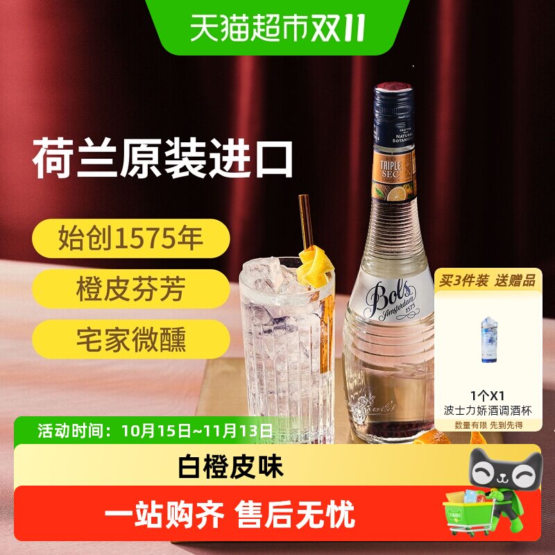 荷兰进口洋酒Bols波士白橙皮味力娇酒利口酒夏日鸡尾酒调酒基酒