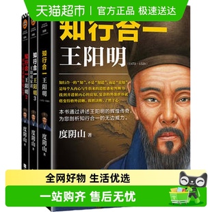 度阴山人生哲学国学经典 知行合一王阳明大全集 基础入门书籍 包邮