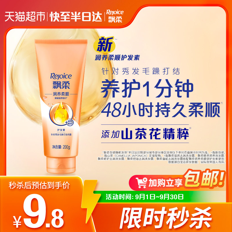 飘柔护发素发丝水润柔顺200g图片