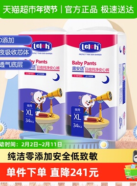 露安适纯净婴儿夜用安心裤XL34片*2包超薄透气拉拉裤非纸尿裤