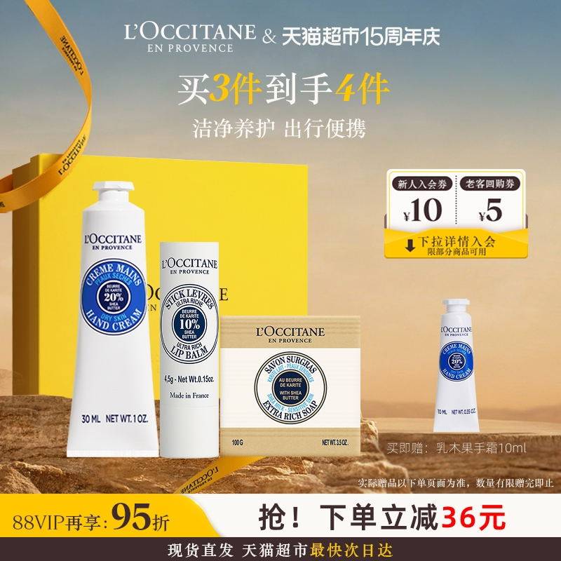 欧舒丹乳木果手霜唇膏香皂套装礼盒（无礼袋）补水保湿滋润呵护
