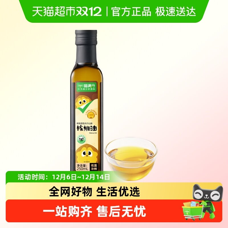 喵满分核桃油250ml辅食食用油