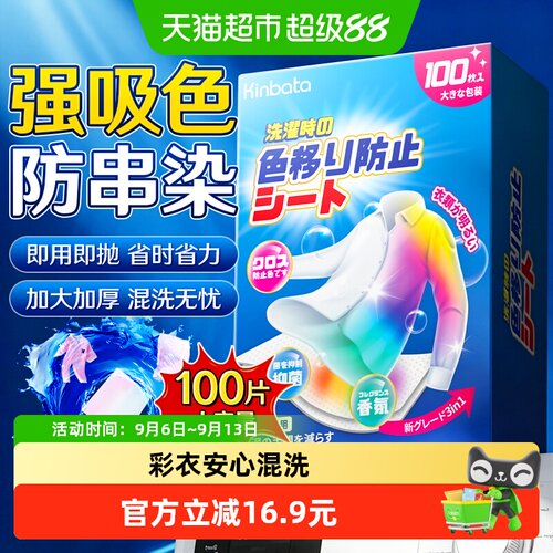 kinbata吸色片100片