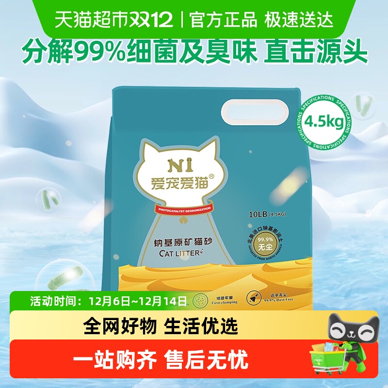 N1爱宠爱猫钠基原矿猫砂矿