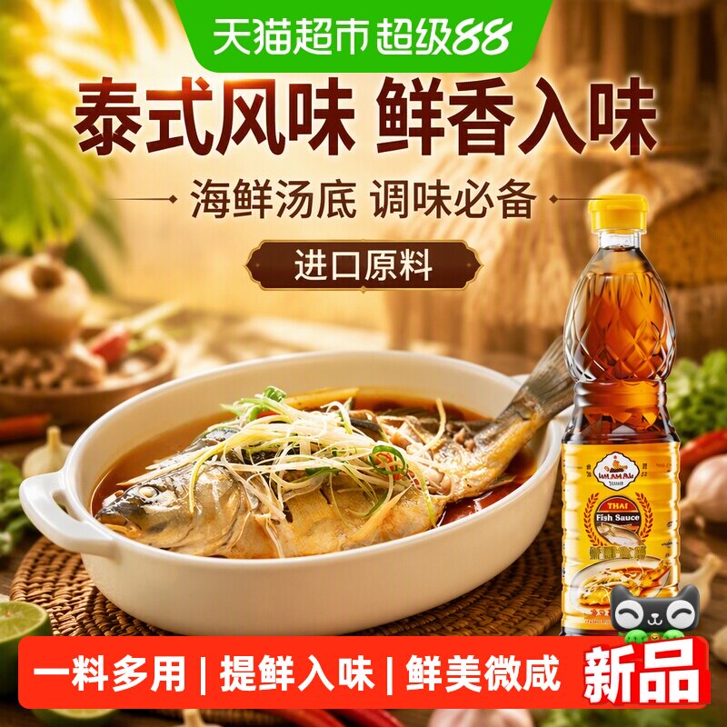 水妈妈泰国进口鱼露凤尾鱼汁冬阴功汤泰国菜辣白泡菜调料700ml