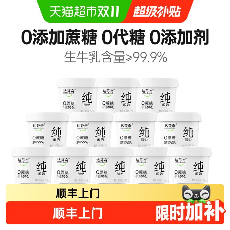 顺丰上门达芬奇低GI纯酸奶无蔗糖无乳糖无添加剂低温酸奶