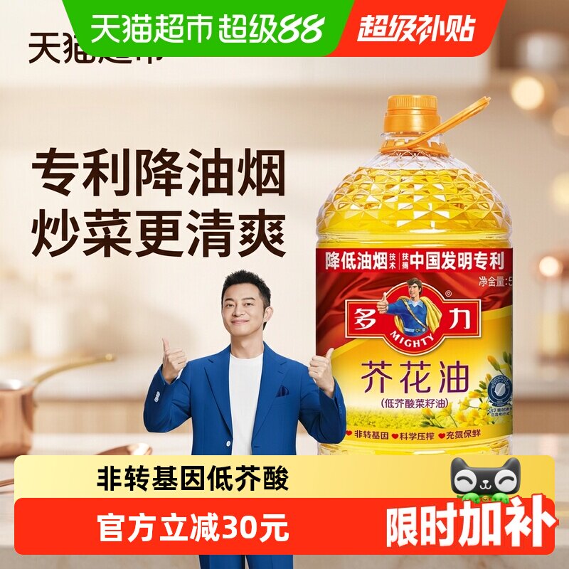 多力芥花油5L低芥酸菜籽油非转基因物理压榨食用油桶装健康好油