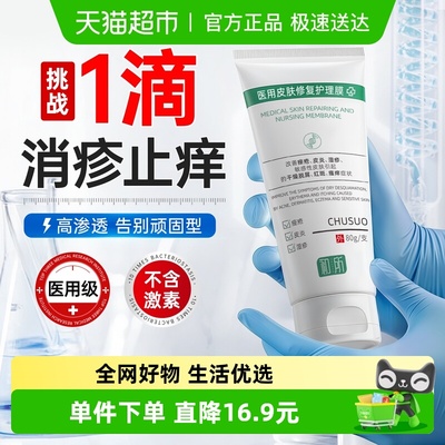 爆款热销100w！止痒治皮炎0反复!
