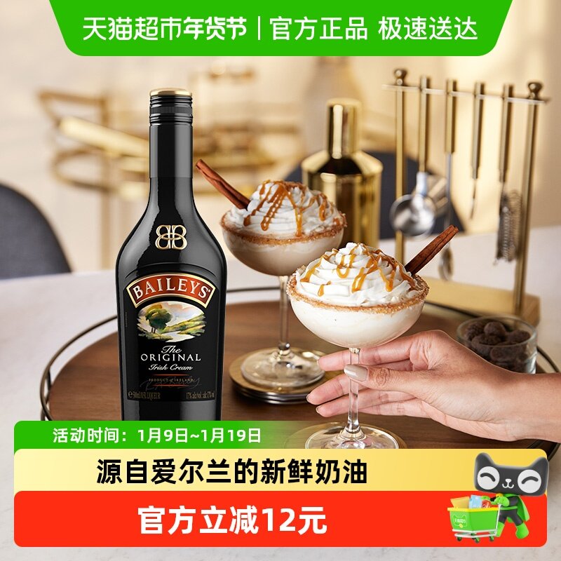 【进口】爱尔兰Baileys百利甜酒力娇酒原味500ml洋酒调饮酒鸡尾酒