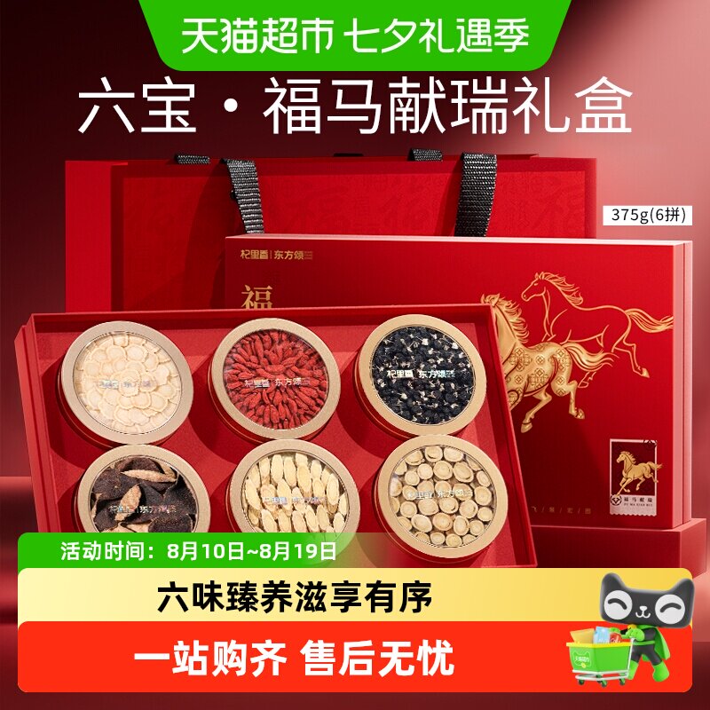 杞里香福马献瑞六拼礼盒375g