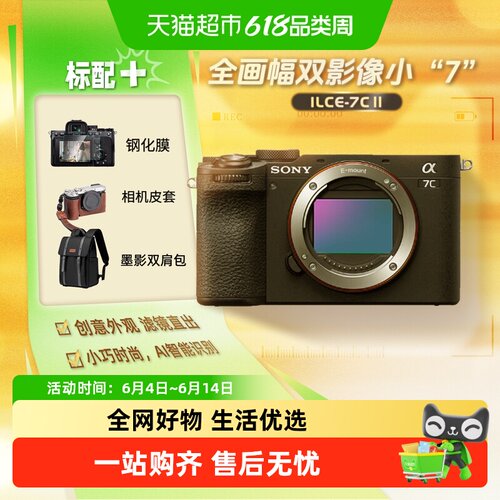 Sony/索尼全画幅A7C2相机