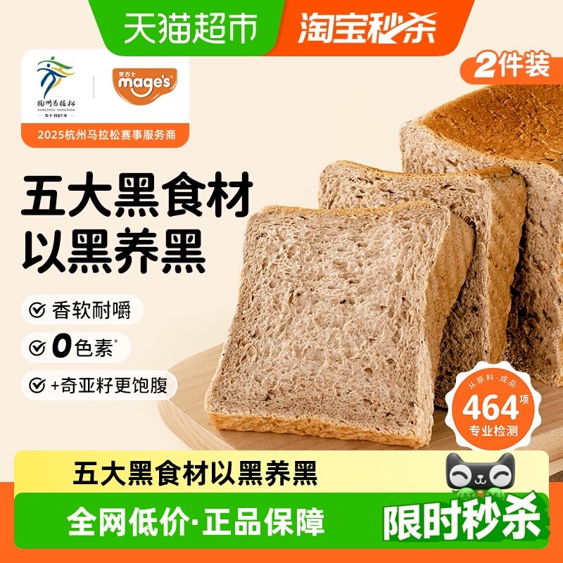 麦吉士五黑谷物吐司无蔗糖代餐零食黑全麦面包手撕早餐蛋糕欧包