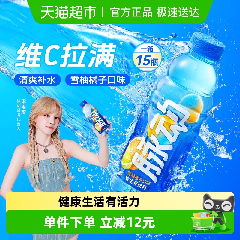 脉动雪柚橘子口味维生素饮料整箱