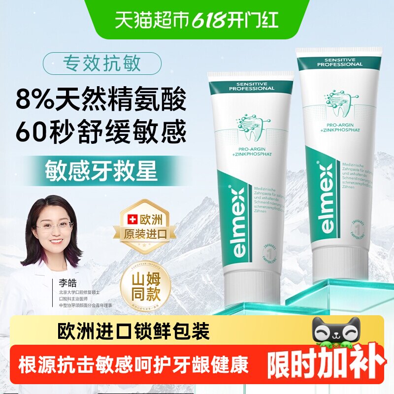 elmex艾美适成人含氟专研60秒舒敏牙膏薄荷香德国牙医推荐速效